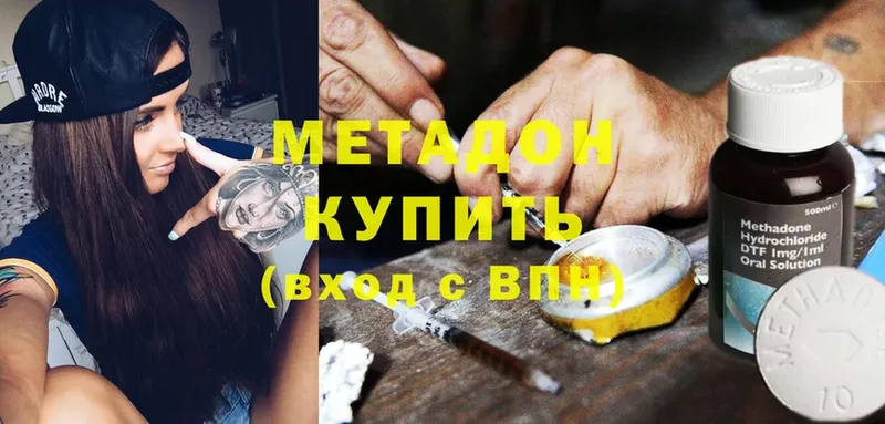 Метадон methadone  где купить наркоту  Бикин 